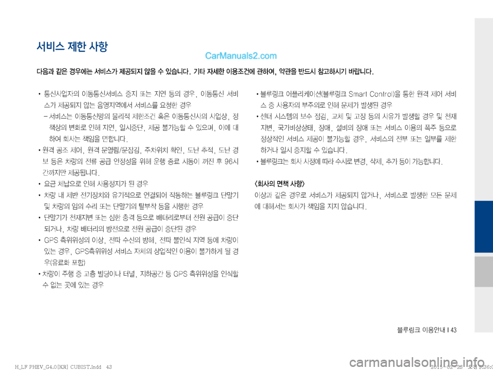 Hyundai Sonata Hybrid 2015  LF쏘나타 하이브리드 표준4 내비게이션 (in Korean) 6Bü�
I

	‰r��*���
서비스 제한 사항
!Ÿ�>	(
