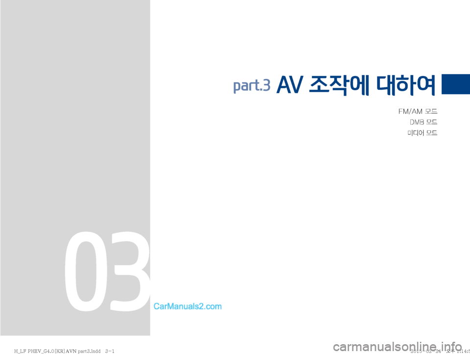 Hyundai Sonata Hybrid 2015  LF쏘나타 하이브리드 표준4 내비게이션 (in Korean) ��.��"�.�}X
�%�.�#�}X
·c	¯�}X
part.3  AV 조작에 대하여
03
�)�@�-���1�)�&�7�@�(����<�,�3�>�"�7�/��Q�B�S�U���J�O�E�E������
�)�@�-���1�)�&�7�@�(����<�,�3�>�"�7�/�