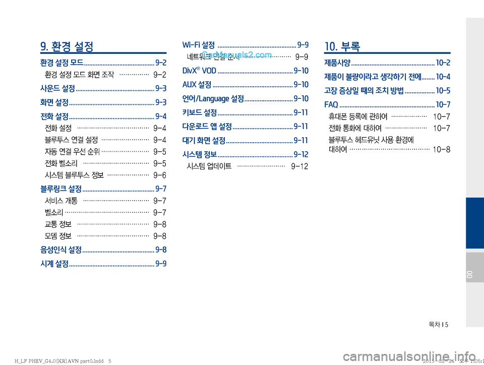 Hyundai Sonata Hybrid 2015  LF쏘나타 하이브리드 표준4 내비게이션 (in Korean) �~0��*��
00
9. 환경 설정
환경 설정 모드 .......................................... 9-2

