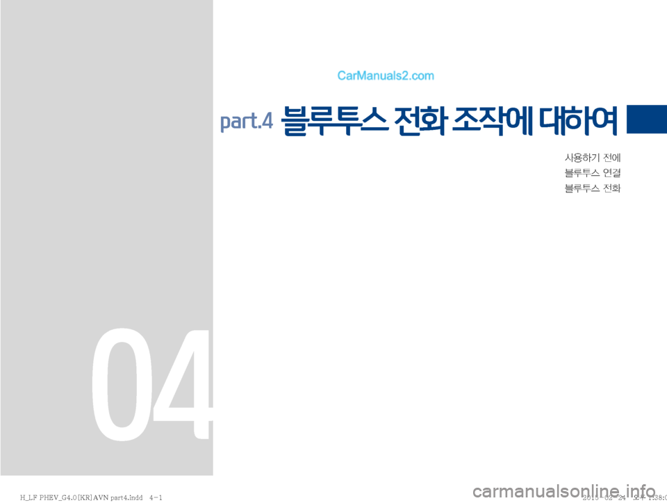 Hyundai Sonata Hybrid 2015  LF쏘나타 하이브리드 표준4 내비게이션 (in Korean) Ž

ÞÝ�
y	À
6H	�	Ë~
6H	�
y

part.4  블루투스 전화 조작에 대하여
04
�)�@�-���1�)�&�7�@�(����<�,�3�>�"�7�/��Q�B�S�U���J�O�E�E������ �)�@�-���1�)�&�7�@�(