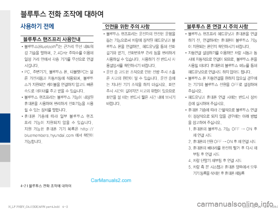 Hyundai Sonata Hybrid 2015  LF쏘나타 하이브리드 표준4 내비게이션 (in Korean) �����*�6H	�
y
�
‘
X	À��Þ	È
사용하기 전에
6 H	�