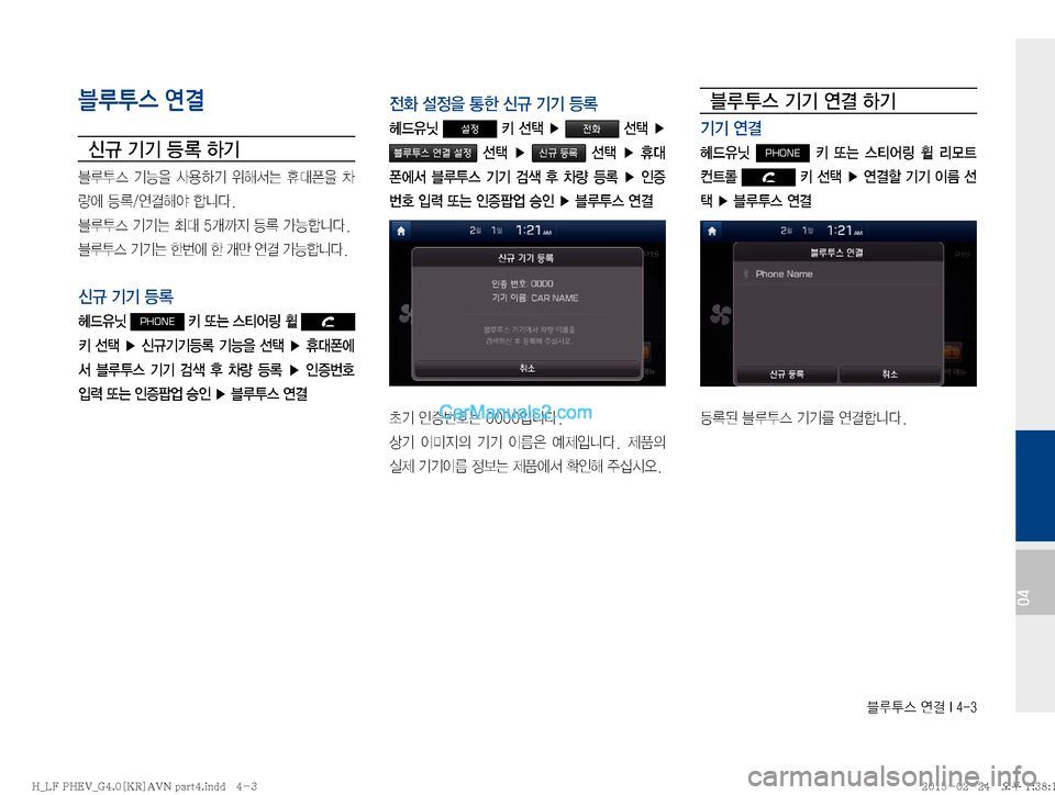 Hyundai Sonata Hybrid 2015  LF쏘나타 하이브리드 표준4 내비게이션 (in Korean) 6H	�	Ë~��*����
04
블루투스 연결
	(