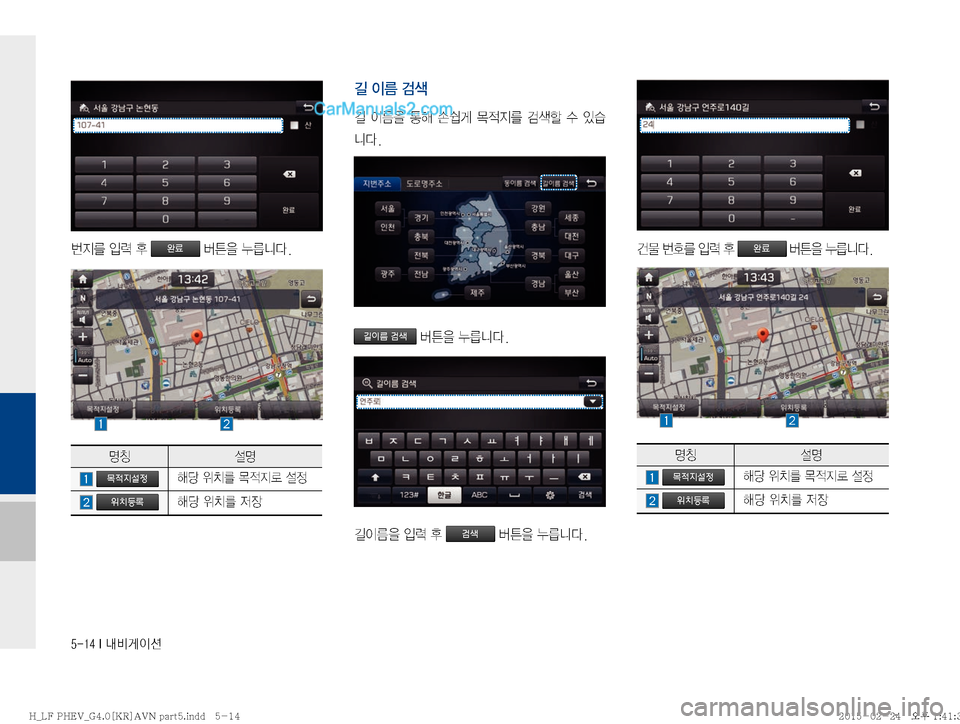 Hyundai Sonata Hybrid 2015  LF쏘나타 하이브리드 표준4 내비게이션 (in Korean) ������*�r:q
IÌ
ã
Ñ3�
Qñ�
1�완료�áa
8�¾5äî�
zŸ¸z
�목적지설정çü�
$–3�~
x
Ñý�¸

�위치등록çü�
$–3�
w
b
á�
I4�h
