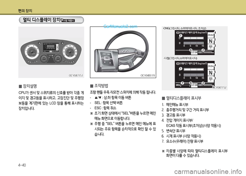 Hyundai Super Aero City 2017  슈퍼 에어로시티 - 사용 설명서 (in Korean) 편의 장치 4-40
 
0 4