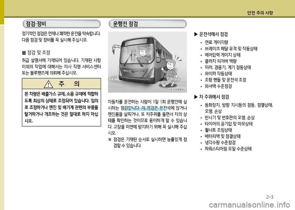 Hyundai Super Aero City 2017  슈퍼 에어로시티 - 사용 설명서 (in Korean) 안전 주의 사항2-3
정기4