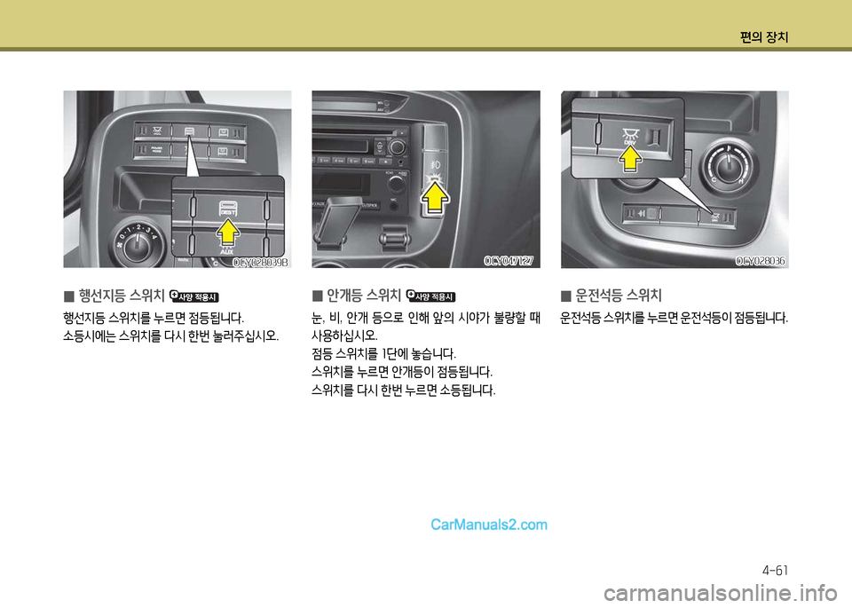 Hyundai Super Aero City 2017  슈퍼 에어로시티 - 사용 설명서 (in Korean) 편의 장치4-작소
OCY0속803작OCY0속803작
 
0 운전-