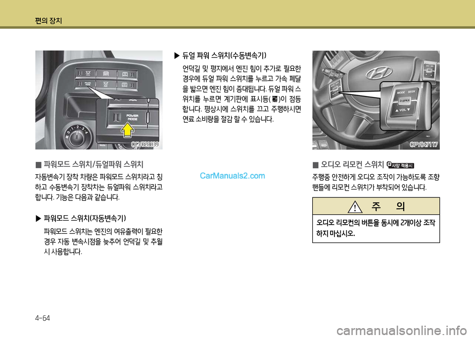 Hyundai Super Aero City 2017  슈퍼 에어로시티 - 사용 설명서 (in Korean) 편의 장치 4-작4
 
0 2