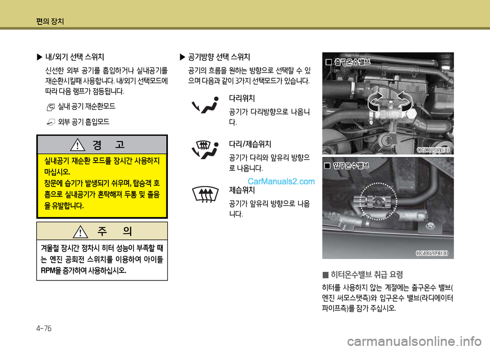 Hyundai Super Aero City 2017  슈퍼 에어로시티 - 사용 설명서 (in Korean) 편의 장치 4-7작
 
▶ 내/외기 선택 스위치
 신선한  외부  공기를  흡4
A