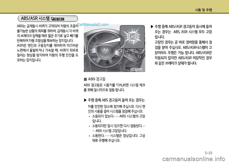 Hyundai Super Aero City 2017  슈퍼 에어로시티 - 사용 설명서 (in Korean) /d동 및 주B5-33
 
0 ABS 
경고등
ABS 경고등은  시동=,를  
「ON
」하면
 시스템  체크
를  위해  일시4