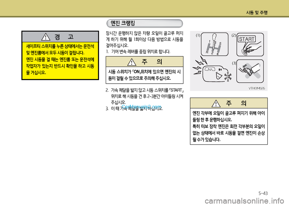 Hyundai Super Aero City 2017  슈퍼 에어로시티 - 사용 설명서 (in Korean) /d동 및 주B5-43
(좌)(좌 )(속)
( 속 )
(①)
( ① )
VTHOM0속6
VTHOM0속6
장시간  운B하6H  않은  8