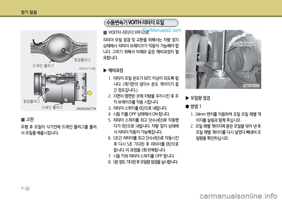 Hyundai Super Aero City 2017 슈퍼 에어로시티 - 사용 설명서 (in Korean) 4 Hyundai Super Aero City 2017 슈퍼 에어로시티 - 사용 설명서 (in Korean) 4