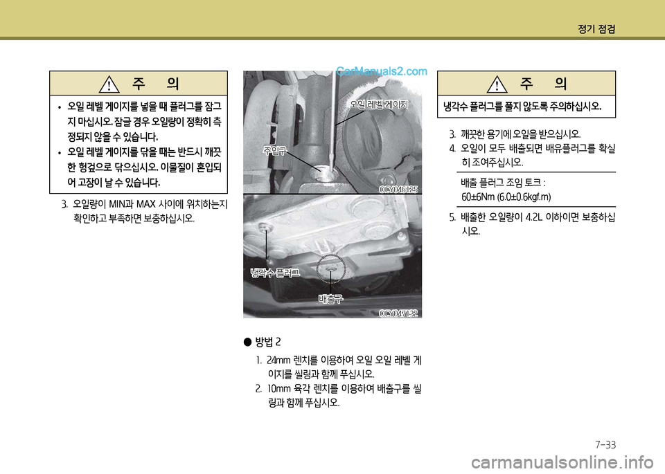 Hyundai Super Aero City 2017 슈퍼 에어로시티 - 사용 설명서 (in Korean) 4 Hyundai Super Aero City 2017 슈퍼 에어로시티 - 사용 설명서 (in Korean) 4
