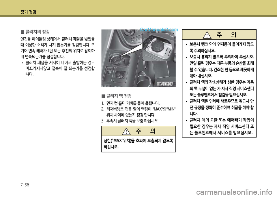 Hyundai Super Aero City 2017 슈퍼 에어로시티 - 사용 설명서 (in Korean) 4 Hyundai Super Aero City 2017 슈퍼 에어로시티 - 사용 설명서 (in Korean) 4