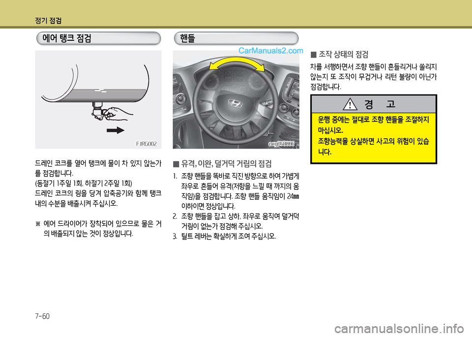 Hyundai Super Aero City 2017 슈퍼 에어로시티 - 사용 설명서 (in Korean) 4 Hyundai Super Aero City 2017 슈퍼 에어로시티 - 사용 설명서 (in Korean) 4