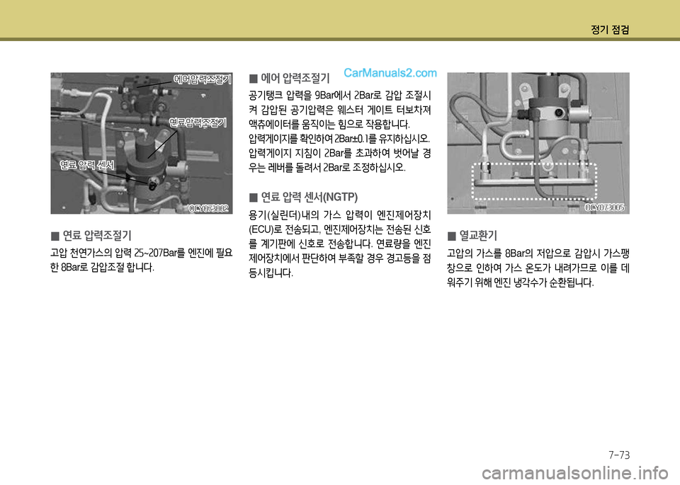 Hyundai Super Aero City 2017 슈퍼 에어로시티 - 사용 설명서 (in Korean) 4 Hyundai Super Aero City 2017 슈퍼 에어로시티 - 사용 설명서 (in Korean) 4