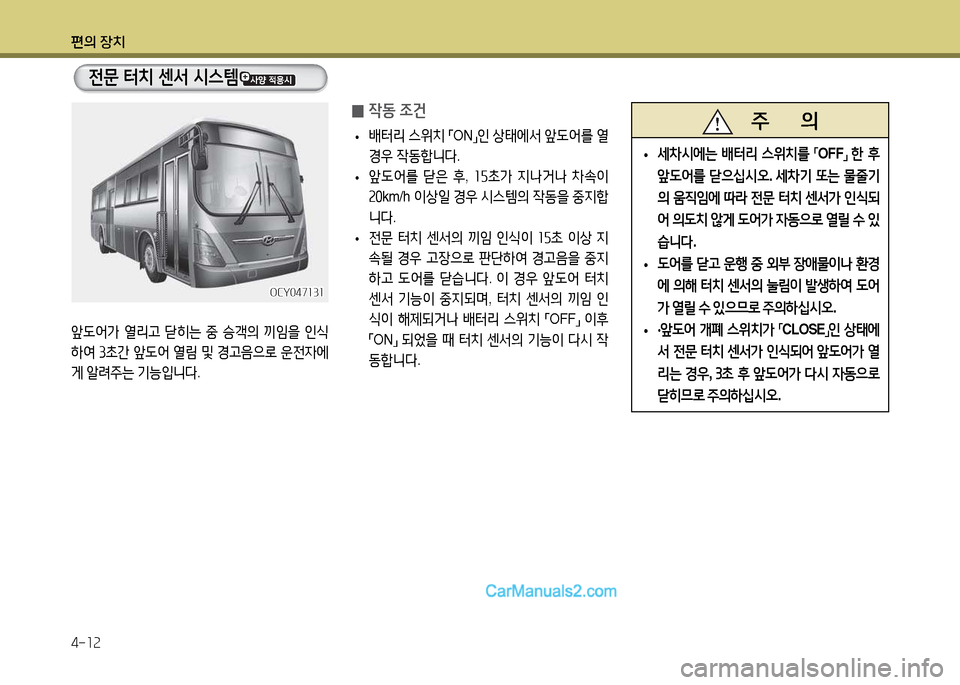 Hyundai Super Aero City 2017  슈퍼 에어로시티 - 사용 설명서 (in Korean) 편의 장치 4-소속
OCY047소3소OCY047소3소
앞 L2<