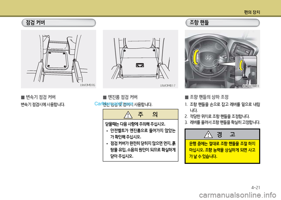 Hyundai Super Aero City 2017  슈퍼 에어로시티 - 사용 설명서 (in Korean) 편의 장치4-속소
JJWOM0소작JJWOM0소작
 
0 변.기 4