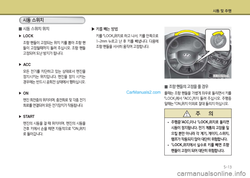 Hyundai Super Aero City 2016  슈퍼 에어로시티 - 사용 설명서 (in Korean) 시동 및 주행
5-13
 0조향 핸들의 고정을 풀 경우
풀때는 조향 핸들을 가볍게 좌우로 돌리면서 키를 
「LOCK」에서 「ACC」까지 돌려 주십시오. 주행중
일
