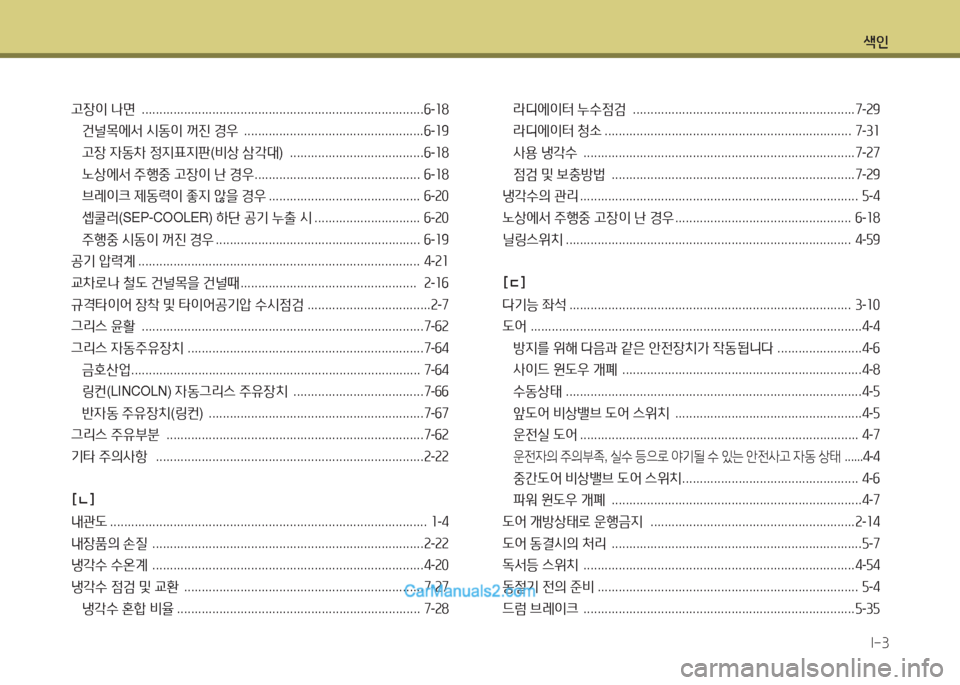 Hyundai Super Aero City 2016  슈퍼 에어로시티 - 사용 설명서 (in Korean) 색인
I-3
고장이 나면  ................................................................................6-18
건널목에서 시동이 꺼진 경우  .............................................