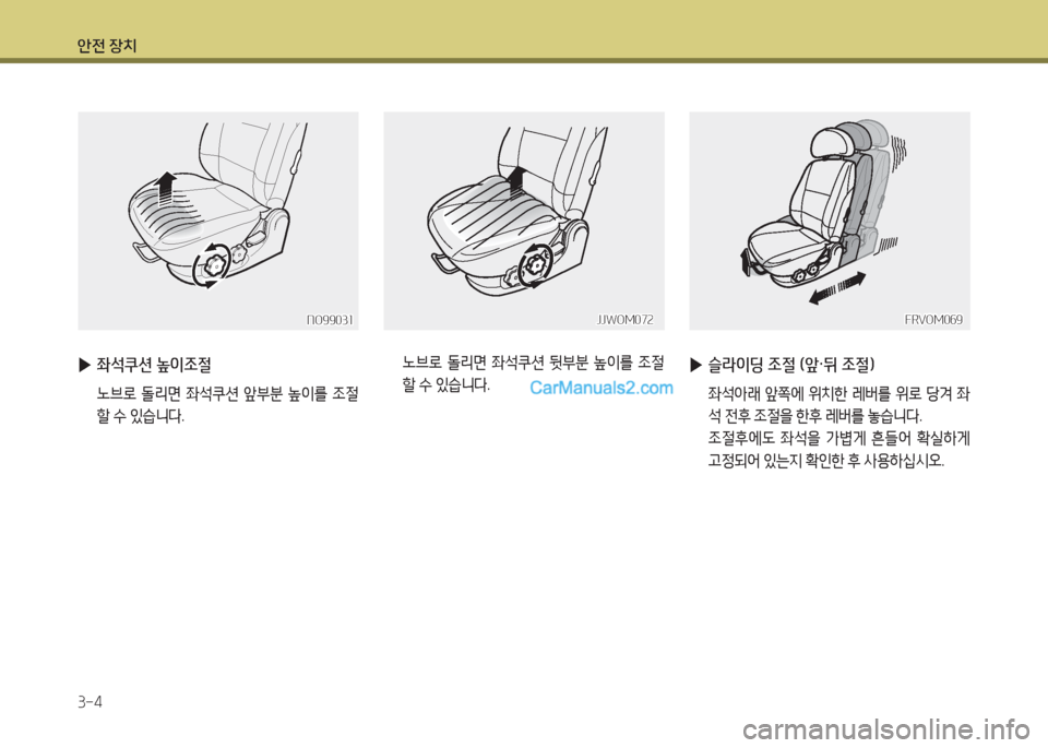 Hyundai Super Aero City 2016  슈퍼 에어로시티 - 사용 설명서 (in Korean) 안전 장치
3-4
NO99031NO99031
 ▶좌석쿠션 높이조절
 노브로 돌리면 좌석쿠션 앞부분 높이를 조절
할 수 있습니다.
JJWOM072JJWOM072
  노브로 돌리면 좌석쿠션 �