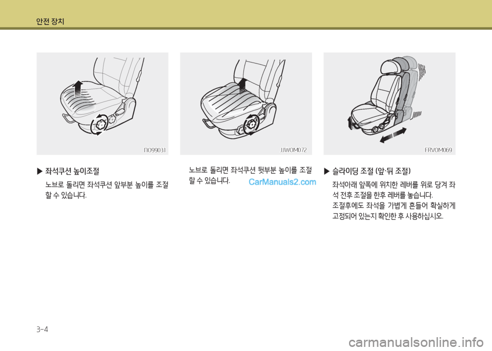 Hyundai Super Aero City 2016  슈퍼 에어로시티 - 사용 설명서 (in Korean) 안전 장치
3-4
NO99031NO99031
 ▶좌석쿠션 높이조절
 노브로 돌리면 좌석쿠션 앞부분 높이를 조절
할 수 있습니다.
JJWOM072JJWOM072
  노브로 돌리면 좌석쿠션 