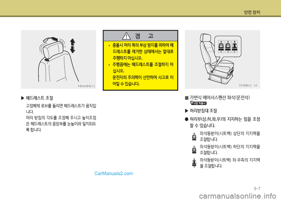 Hyundai Super Aero City 2016  슈퍼 에어로시티 - 사용 설명서 (in Korean) 안전 장치
3-7
 ▶헤드레스트 조절
 고정해제 로브를 돌리면 헤드레스트가 움직입
니다.
 머리 받침의 각도를 조정해 주시고 높이조정
은 헤드레스트의 