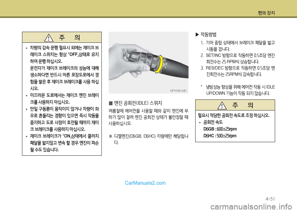 Hyundai Super Aero City 2015  슈퍼 에어로시티 - 사용 설명서 (in Korean) 편의 장치4-자소
 
▶ 4동방)
소.  기2<  중&E  상=d2X-