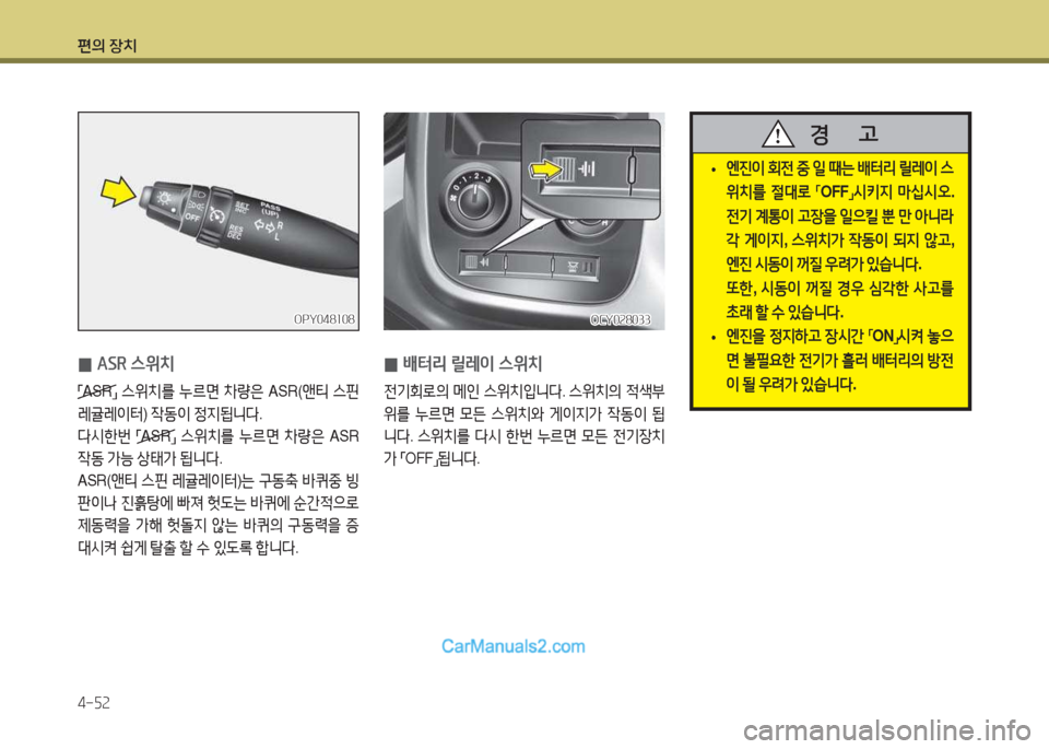 Hyundai Super Aero City 2015  슈퍼 에어로시티 - 사용 설명서 (in Korean) 편의 장치 4-자속
 
0 (
