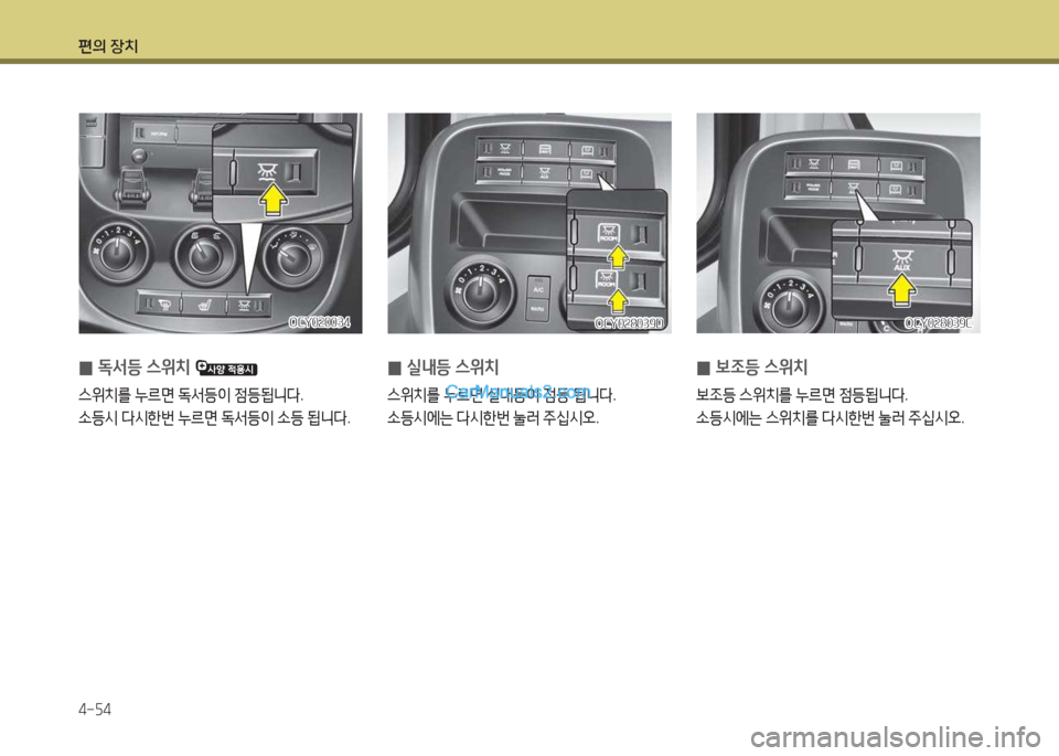 Hyundai Super Aero City 2015  슈퍼 에어로시티 - 사용 설명서 (in Korean) 편의 장치 4-자4
 
0  M-