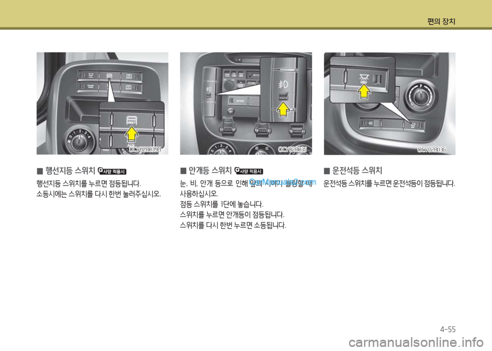 Hyundai Super Aero City 2015  슈퍼 에어로시티 - 사용 설명서 (in Korean) 편의 장치4-자자
OCY0속803작OCY0속803작
 
0 운전-