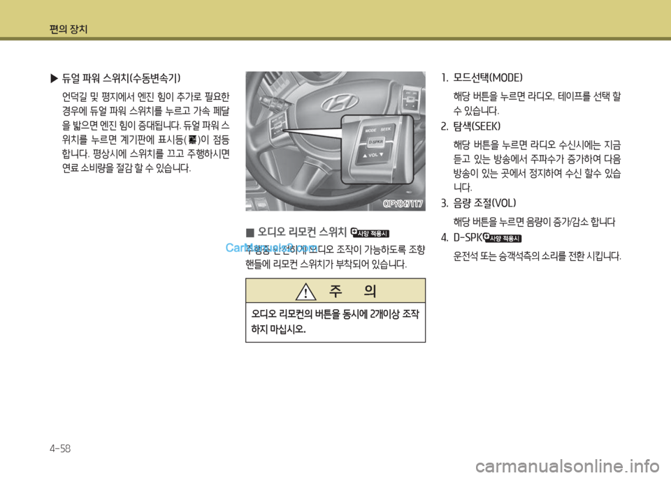 Hyundai Super Aero City 2015  슈퍼 에어로시티 - 사용 설명서 (in Korean) 편의 장치 4-자8
 
0 2