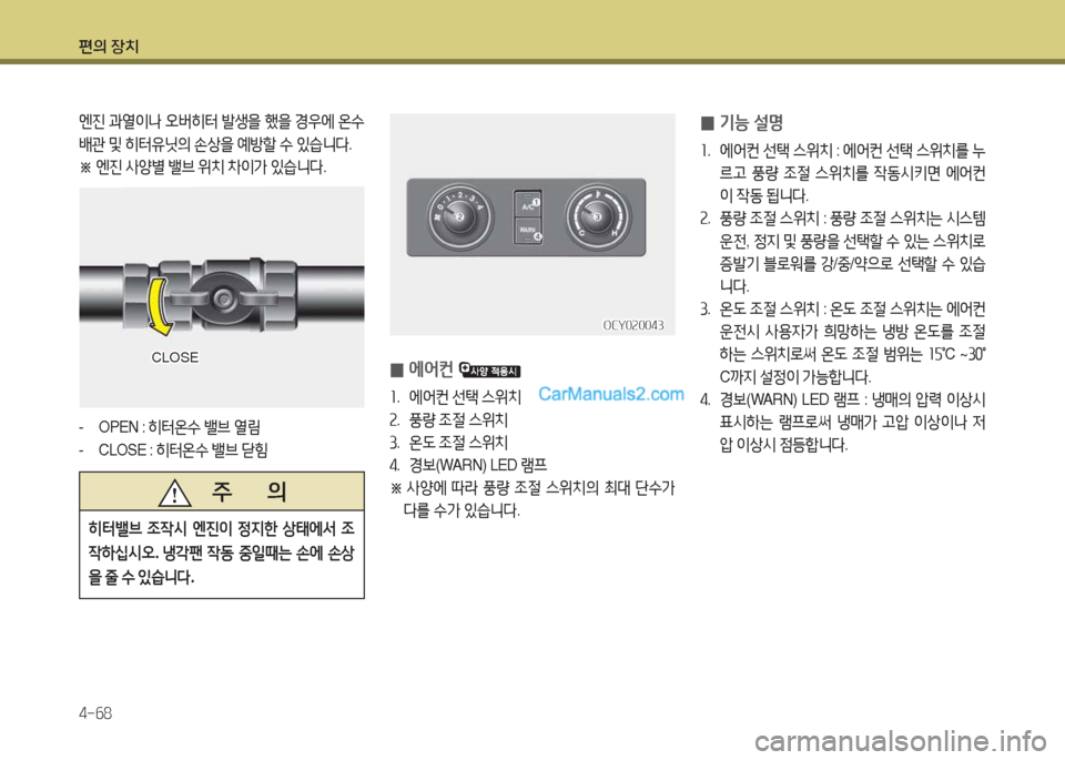 Hyundai Super Aero City 2015  슈퍼 에어로시티 - 사용 설명서 (in Korean) 편의 장치 4-작8
 
0 기능 설명
소
.  2X2<컨  선=e  스위치  : 2X2<컨  선=e  스위치를  누
%