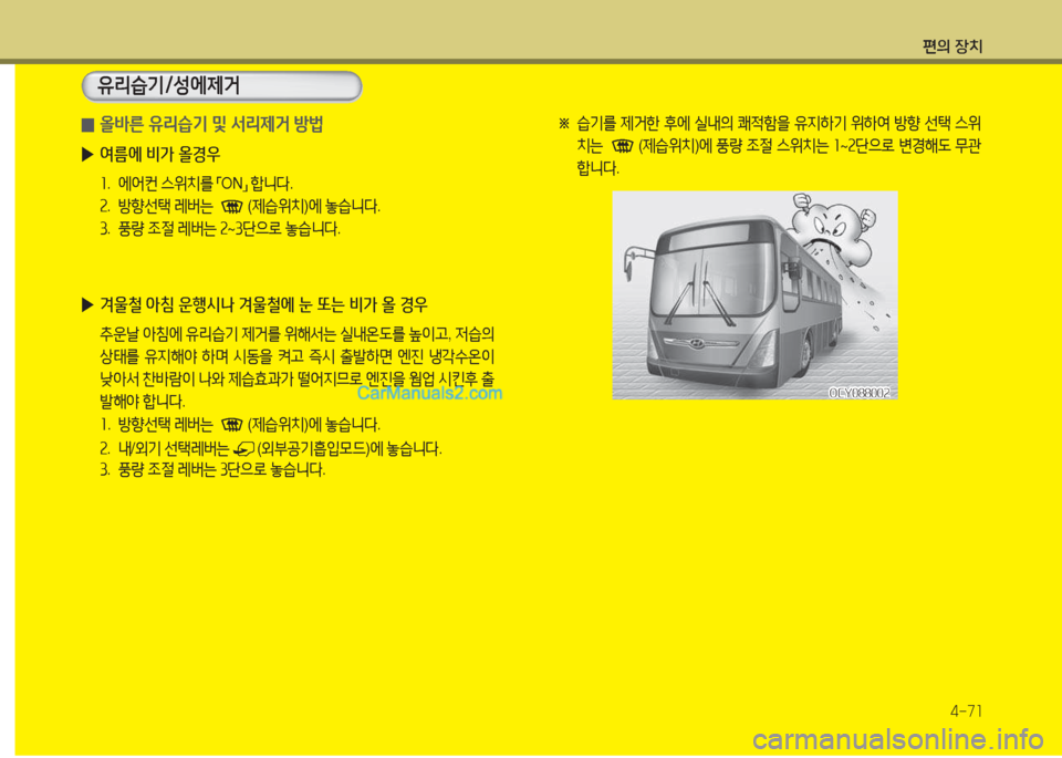 Hyundai Super Aero City 2015  슈퍼 에어로시티 - 사용 설명서 (in Korean) 편의 장치4-7소
 
0 올(