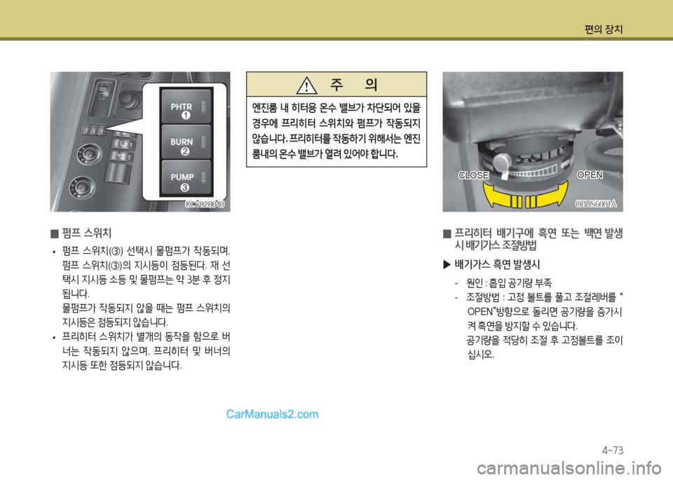 Hyundai Super Aero City 2015  슈퍼 에어로시티 - 사용 설명서 (in Korean) 편의 장치4-73
 
0  
프리히터  (