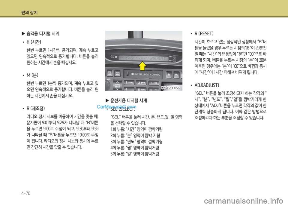 Hyundai Super Aero City 2015  슈퍼 에어로시티 - 사용 설명서 (in Korean) 편의 장치 4-7작
 
▶ 승