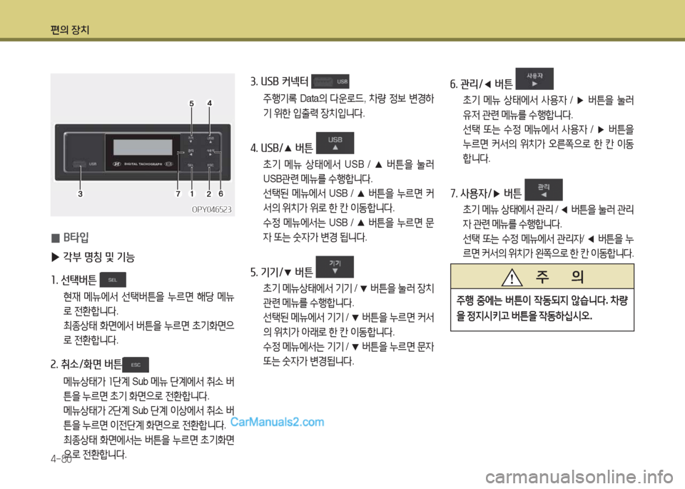 Hyundai Super Aero City 2015  슈퍼 에어로시티 - 사용 설명서 (in Korean) 편의 장치 4-80
 
0 B=H4
 
▶ 