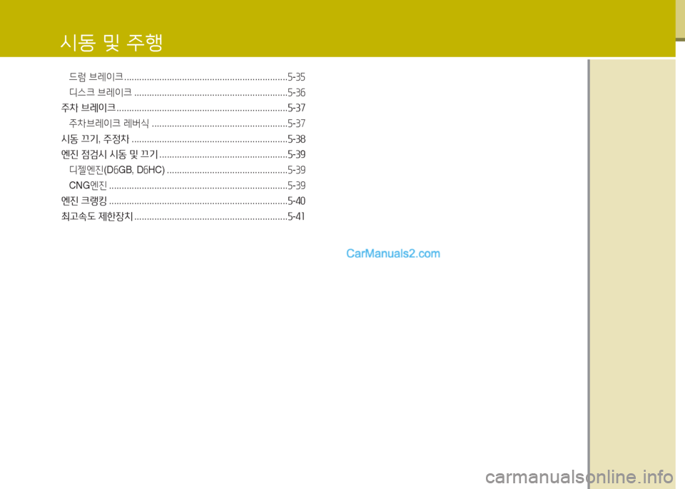 Hyundai Super Aero City 2015  슈퍼 에어로시티 - 사용 설명서 (in Korean) 드럼 브레이크  ................................................................. 5-35
디스크  브레이크  ............................................................. 5-36
주8