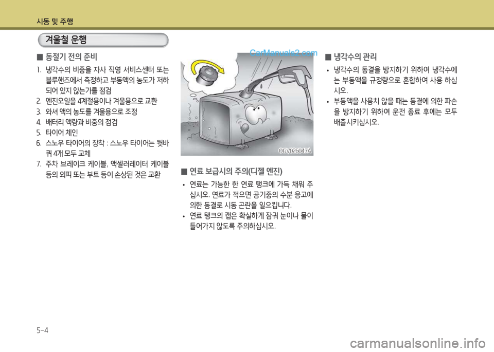Hyundai Super Aero City 2015  슈퍼 에어로시티 - 사용 설명서 (in Korean) /d동 및 주B 5-4
 
0 냉