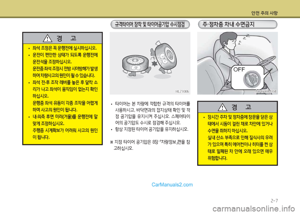 Hyundai Super Aero City 2015  슈퍼 에어로시티 - 사용 설명서 (in Korean) 안전 주의 사항2-7
 
•  
5-