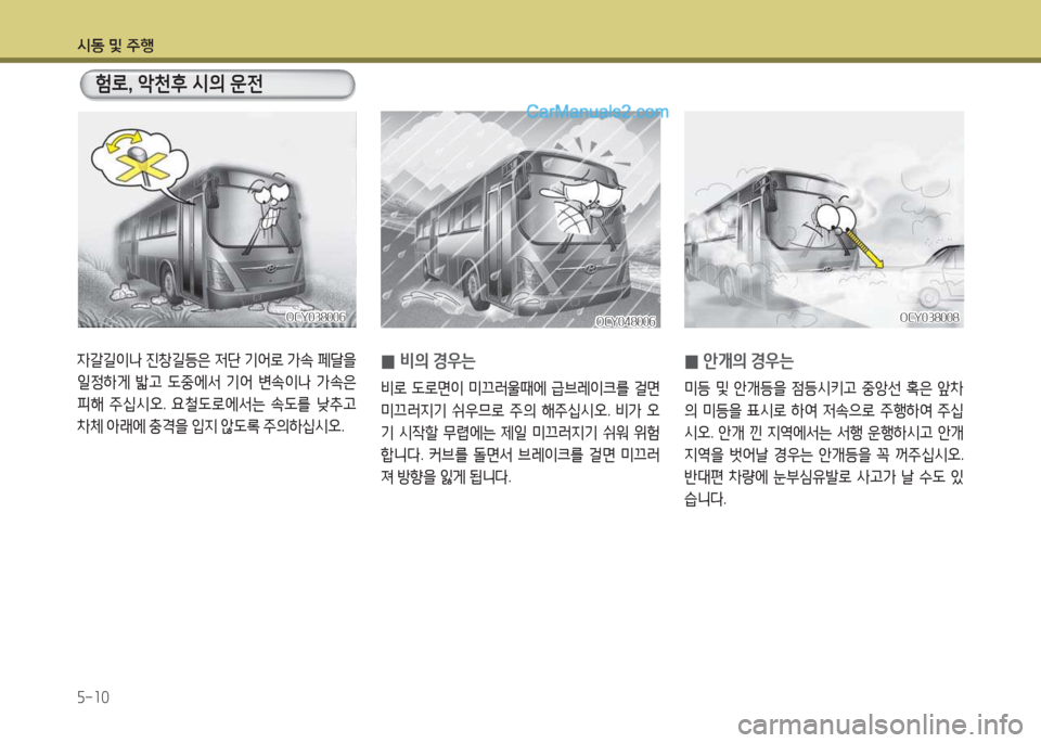 Hyundai Super Aero City 2015  슈퍼 에어로시티 - 사용 설명서 (in Korean) /d동 및 주B 5-소0
4갈길3