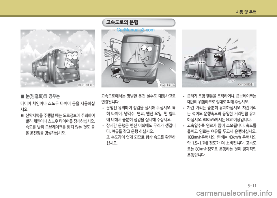 Hyundai Super Aero City 2015  슈퍼 에어로시티 - 사용 설명서 (in Korean) /d동 및 주B5-소소
 
• 급하게
 4