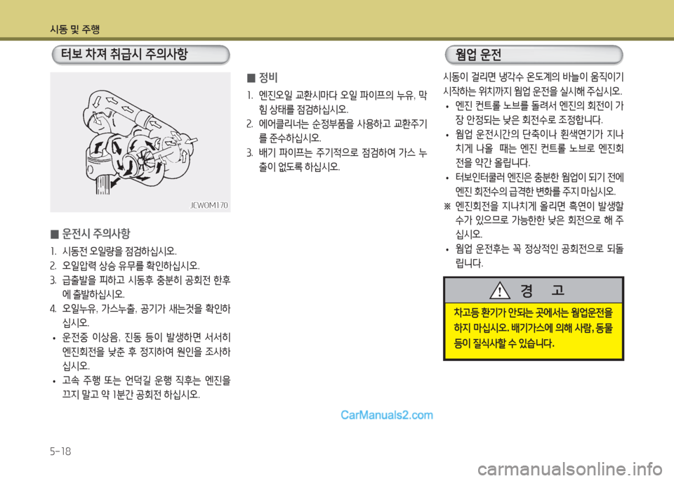 Hyundai Super Aero City 2015  슈퍼 에어로시티 - 사용 설명서 (in Korean) /d동 및 주B 5-소8
 
0 운전/d
 주의사항
좌 .  시동전  2
