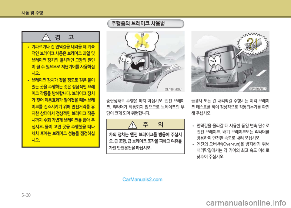 Hyundai Super Aero City 2015  슈퍼 에어로시티 - 사용 설명서 (in Korean) /d동 및 주B 5-30
중립상=d$