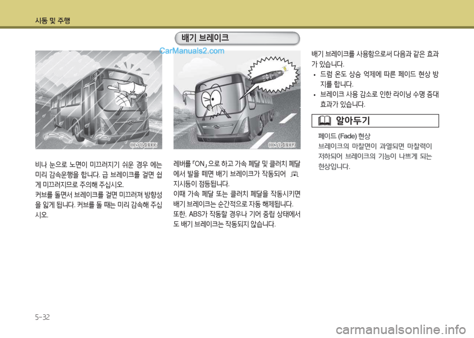 Hyundai Super Aero City 2015  슈퍼 에어로시티 - 사용 설명서 (in Korean) /d동 및 주B 5-3속
비나 눈으$