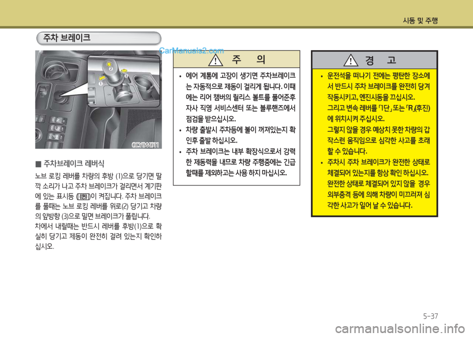 Hyundai Super Aero City 2015  슈퍼 에어로시티 - 사용 설명서 (in Korean) /d동 및 주B5-37
 
0 주8