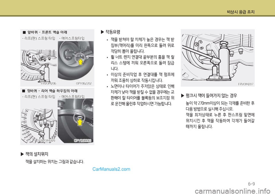 Hyundai Super Aero City 2015  슈퍼 에어로시티 - 사용 설명서 (in Korean) 비상/d 응