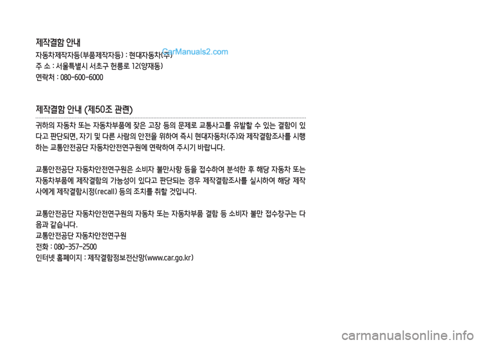 Hyundai Super Aero City 2015  슈퍼 에어로시티 - 사용 설명서 (in Korean) 제작결함 안내
4동8