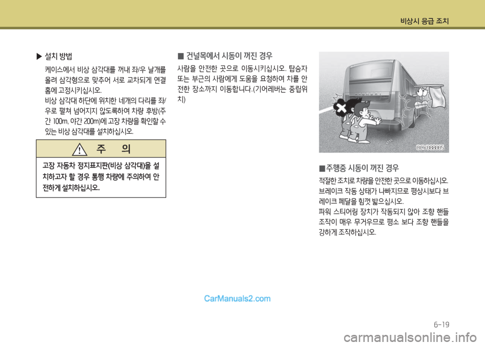 Hyundai Super Aero City 2015  슈퍼 에어로시티 - 사용 설명서 (in Korean) 비상/d 응