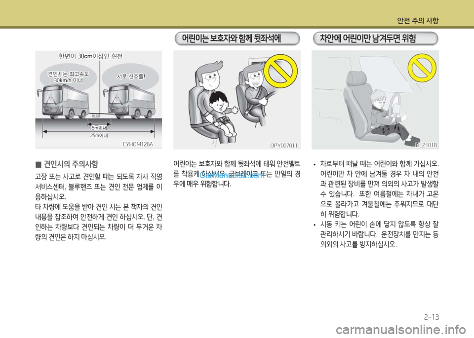Hyundai Super Aero City 2015  슈퍼 에어로시티 - 사용 설명서 (in Korean) 안전 주의 사항2-13
CYHOM126ACYHOM126A
한변이 ①좋cm이상인 흰천
한변이  ①좋 cm 이상인  흰천
HLZ1018
HLZ1018
 
• 8