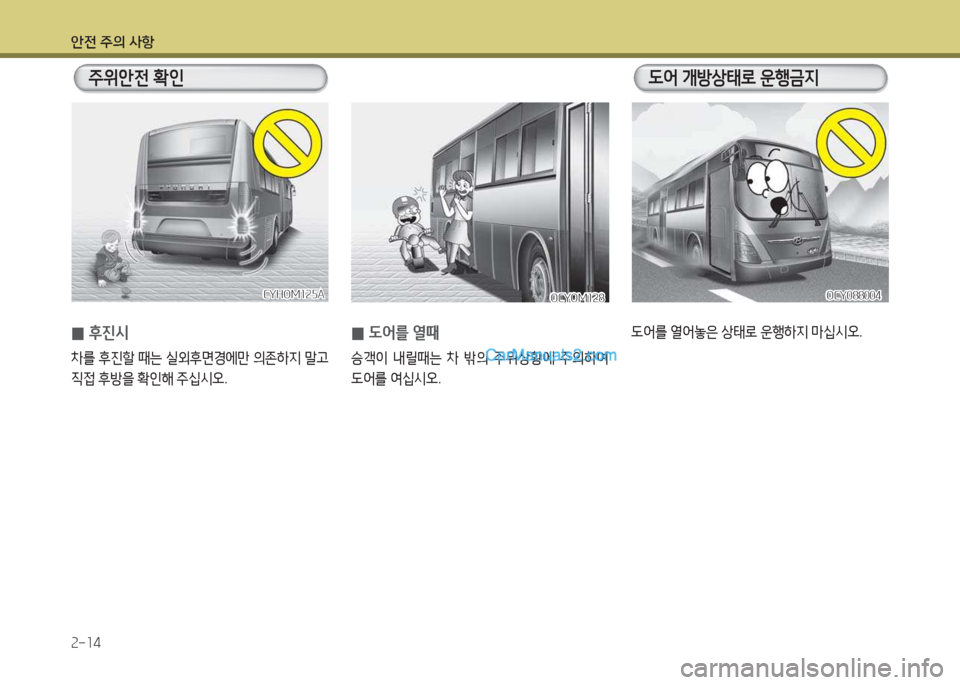 Hyundai Super Aero City 2015  슈퍼 에어로시티 - 사용 설명서 (in Korean) 안전 주의 사항 2-14
CYHOM125ACYHOM125A
 
0 도어를 열때
승